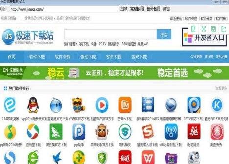 網(wǎng)頁截圖工具官方下載