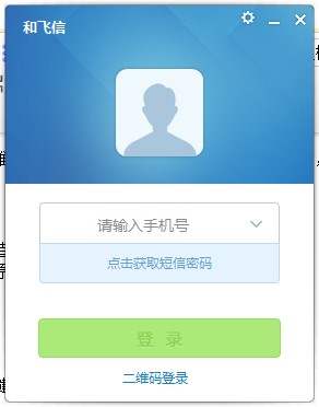 和飛信最新版下載使用方法