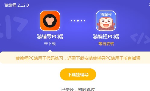 猿編程有什么用？如何安裝猿編程？