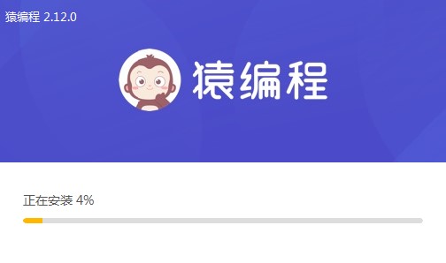 猿編程有什么用？如何安裝猿編程？