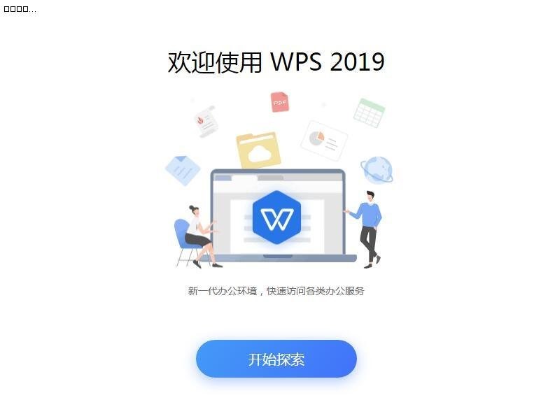 WPS Office 2019bP]V淽