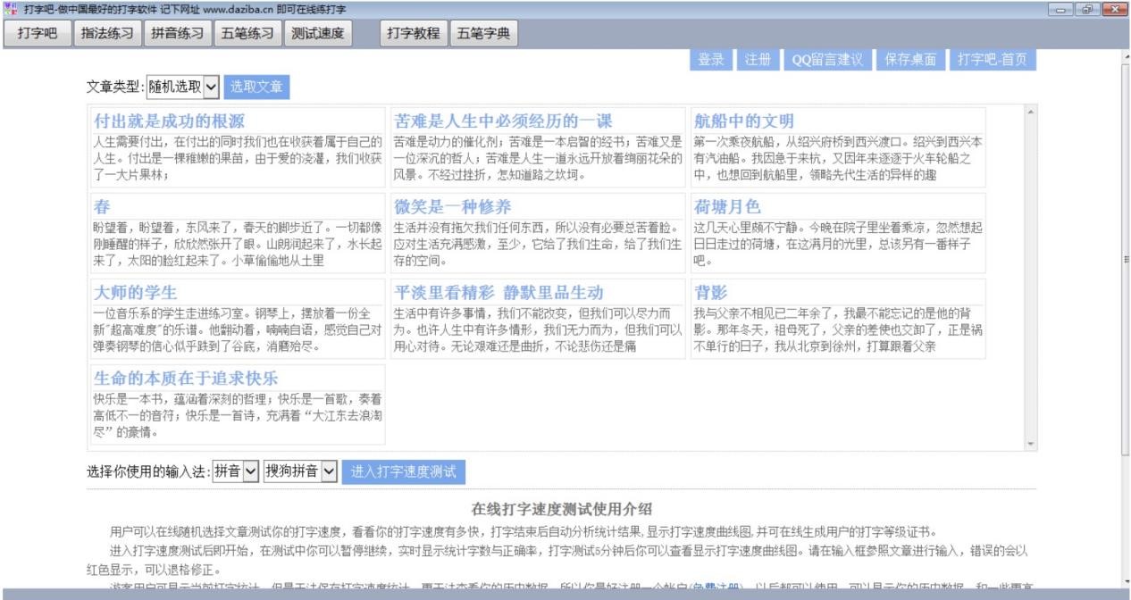 打字吧軟件中打字的小技巧及注意事項說明