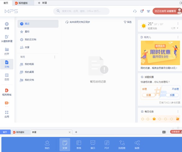 WPS office2019cͰb̌W