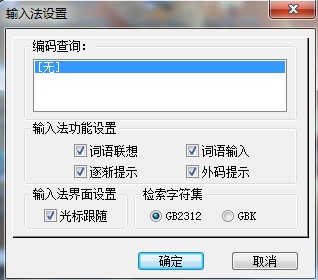 極品五筆官方版使用技巧