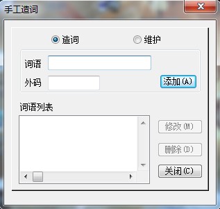 極品五筆官方版使用技巧