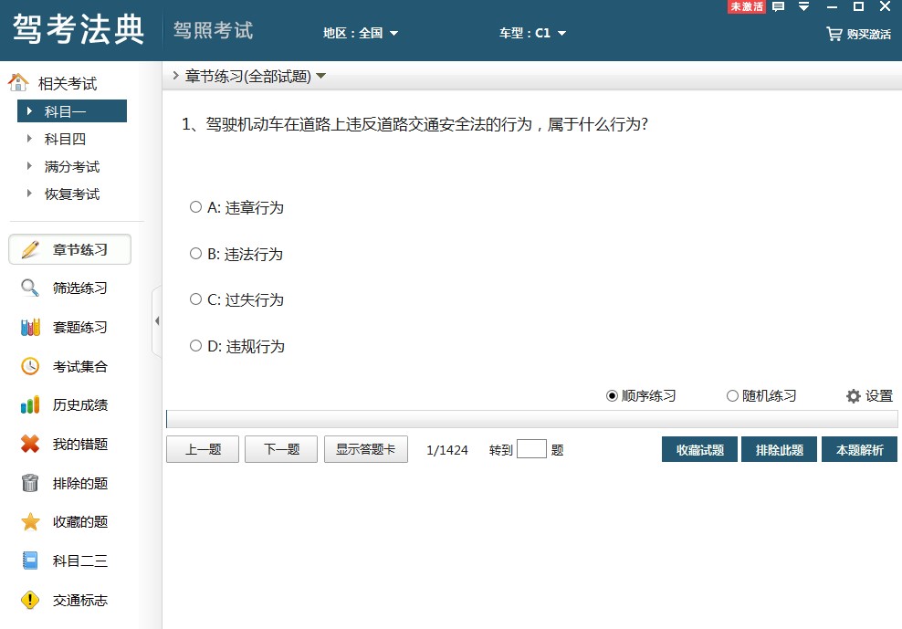 駕考法典功能特點和安裝教學(xué)