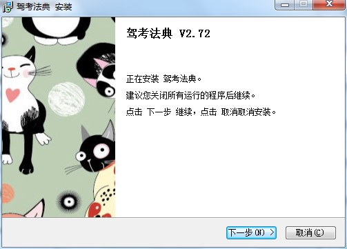 駕考法典功能特點和安裝教學(xué)