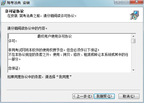 駕考法典功能特點和安裝教學(xué)