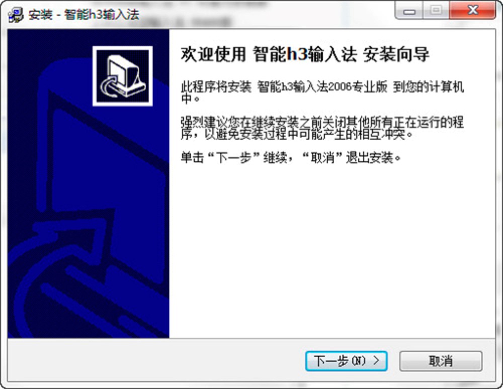 智能H3輸入法功能介紹，專業(yè)的中文輸入工具