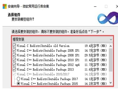 vc運行庫安裝教程介紹