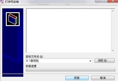 打字下載安裝教程和軟件介紹