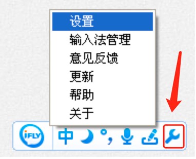 訊飛輸入法中初次使用的各項設(shè)置詳細介紹