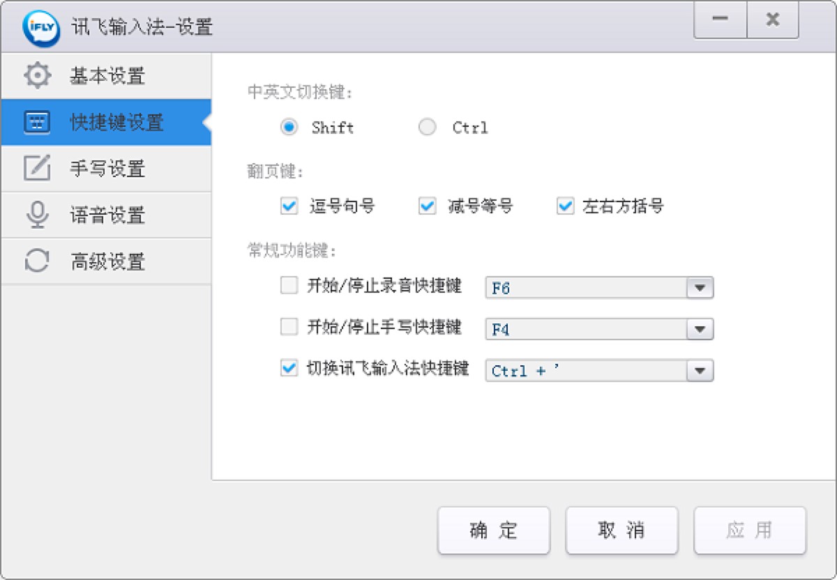 訊飛輸入法中初次使用的各項設(shè)置詳細介紹