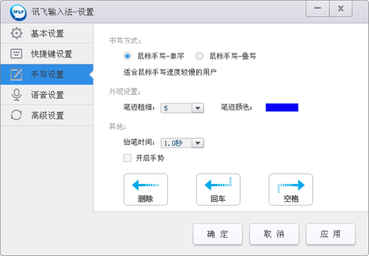 訊飛輸入法中初次使用的各項設(shè)置詳細介紹