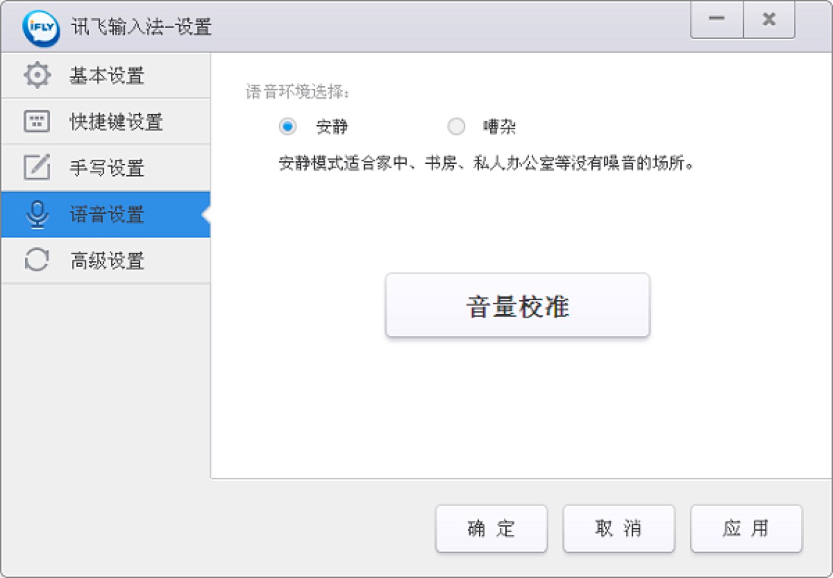 訊飛輸入法中初次使用的各項設(shè)置詳細介紹