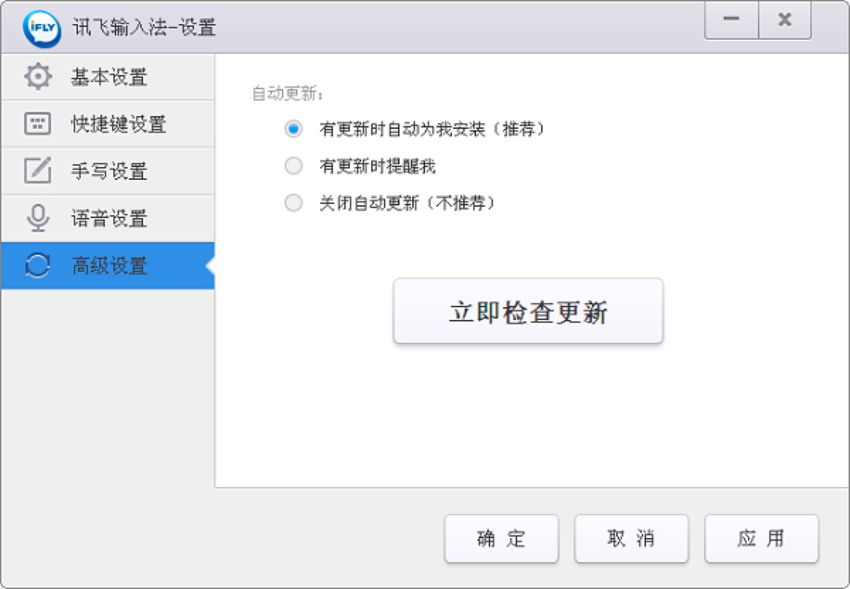 訊飛輸入法中初次使用的各項設(shè)置詳細介紹