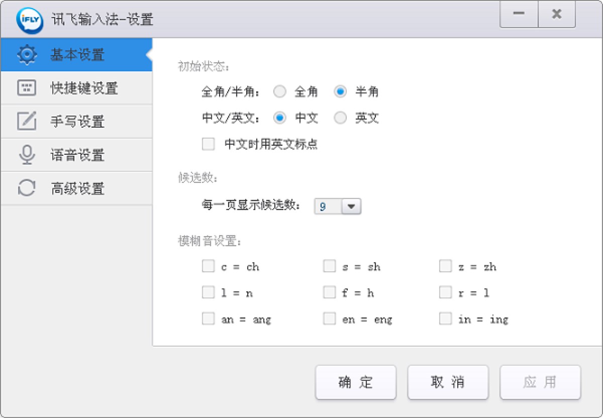 訊飛輸入法中初次使用的各項設(shè)置詳細介紹