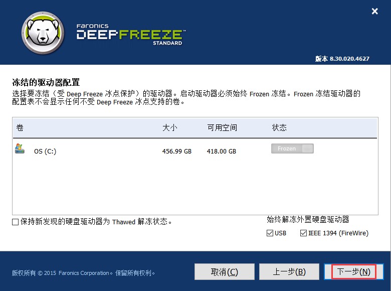 Deep Freeze冰點(diǎn)還原精靈功能特點(diǎn)和安裝教程