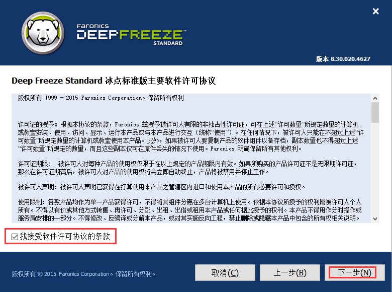 Deep Freeze冰點(diǎn)還原精靈功能特點(diǎn)和安裝教程