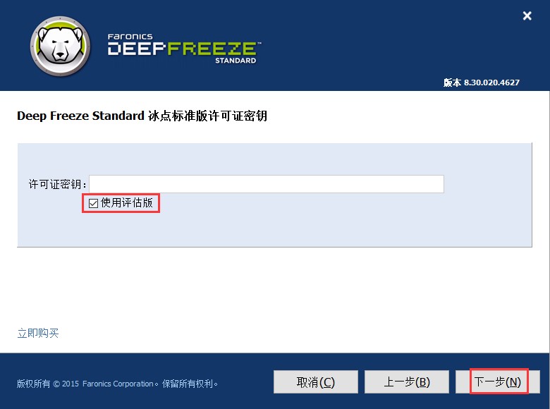 Deep Freeze冰點(diǎn)還原精靈功能特點(diǎn)和安裝教程