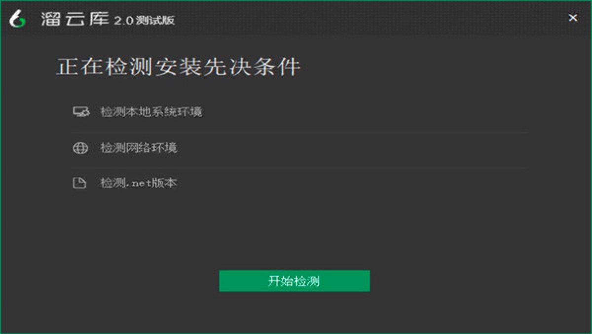 溜云庫(kù)電腦客戶端免費(fèi)下載及詳細(xì)安裝教程