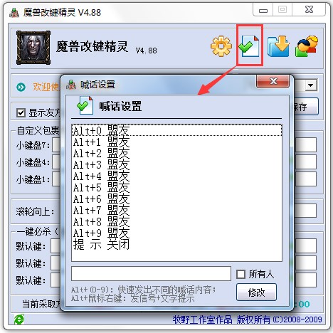 魔獸世界按鍵精靈使用技巧