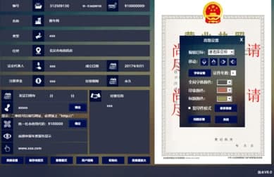 怎么使用營業(yè)執(zhí)照生成器
