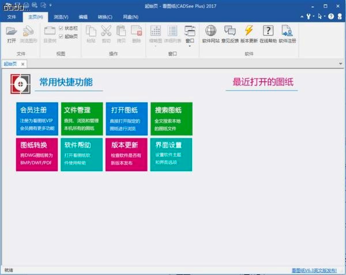 看圖紙DwgSeePlus功能特色詳細(xì)介紹及免費(fèi)下載