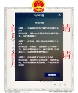 營業(yè)執(zhí)照在線一鍵生成安裝教程介紹