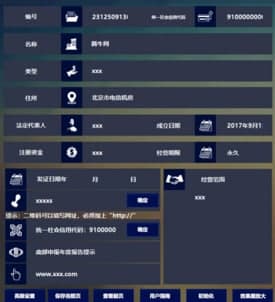 營業(yè)執(zhí)照在線一鍵生成安裝教程介紹