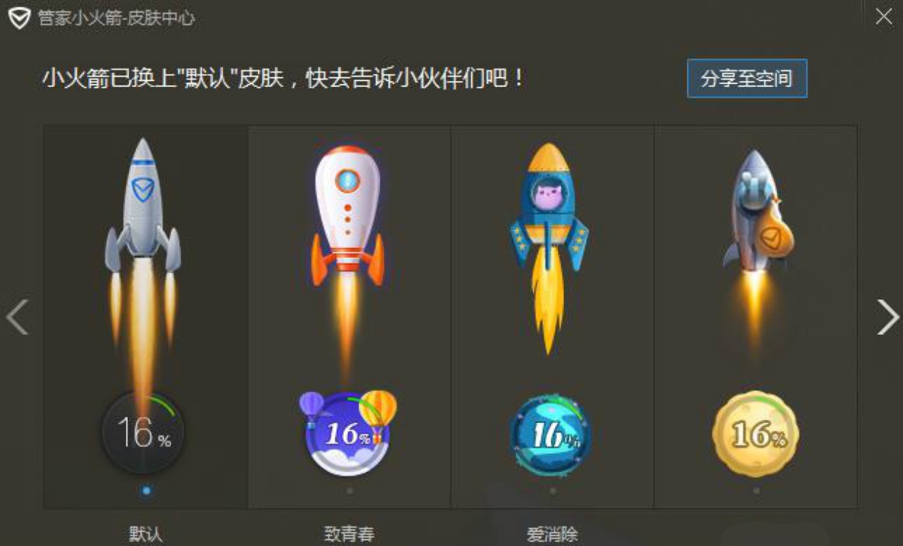 騰訊電腦管家加速小火箭功能特色介紹及免費(fèi)下載