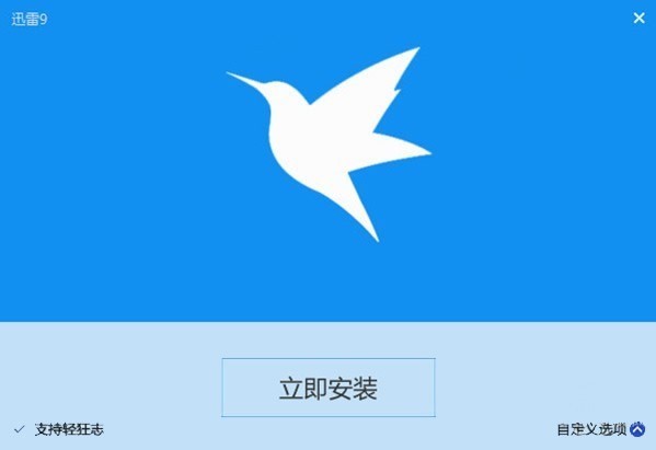 提高迅雷下載速度