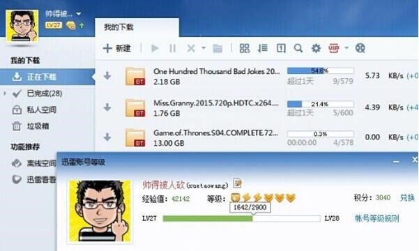 提高迅雷下載速度