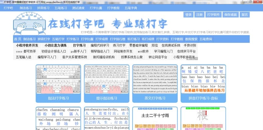 打字吧官方下載安裝使用教程