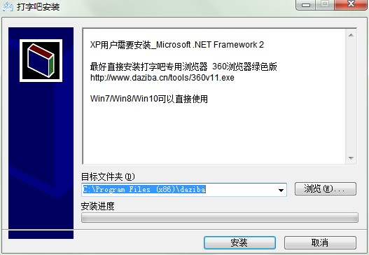 打字吧官方下載安裝使用教程