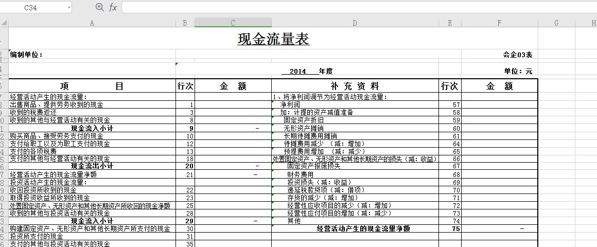 2019現(xiàn)金流量表Excel模板下載詳情介紹