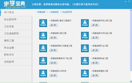 來學寶典如何安裝？來學寶典安裝教學