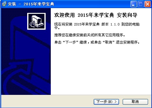 來學寶典如何安裝？來學寶典安裝教學
