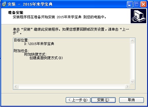 來學寶典如何安裝？來學寶典安裝教學