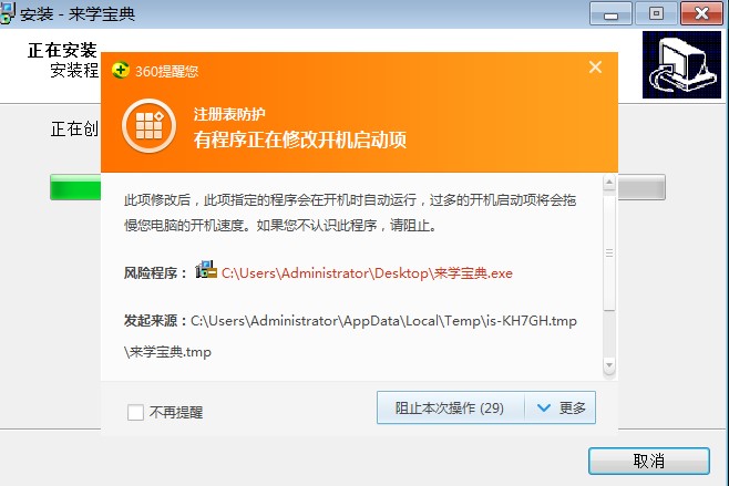 來學寶典如何安裝？來學寶典安裝教學