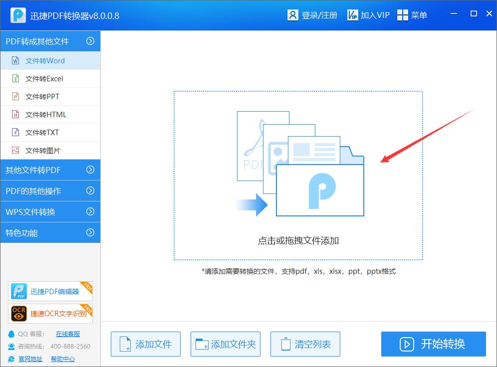PDF轉(zhuǎn)Wrod轉(zhuǎn)換器
