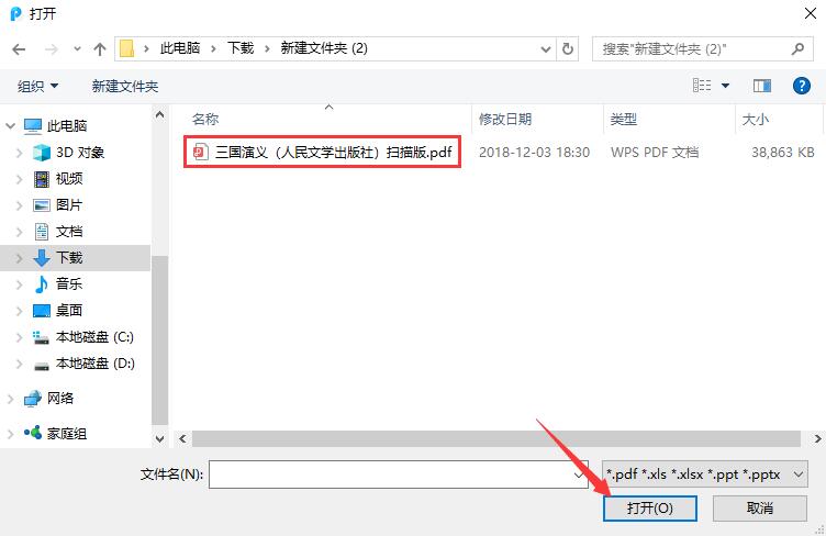 PDF轉(zhuǎn)Wrod轉(zhuǎn)換器