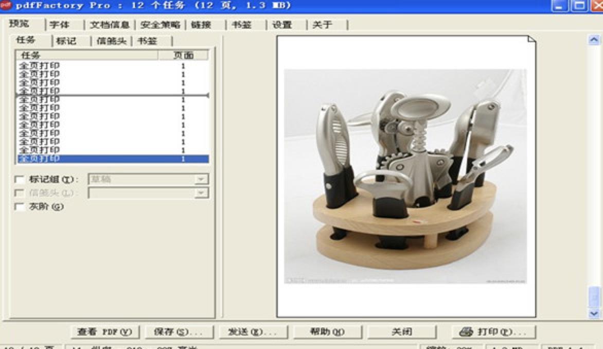 圖：PDF工廠