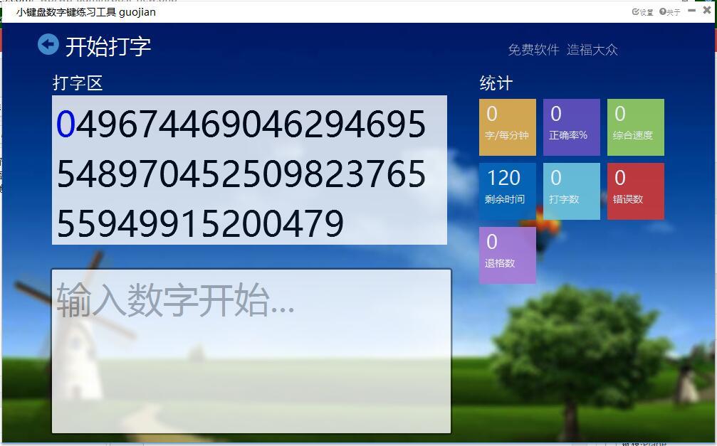 小鍵盤打字練習(xí)