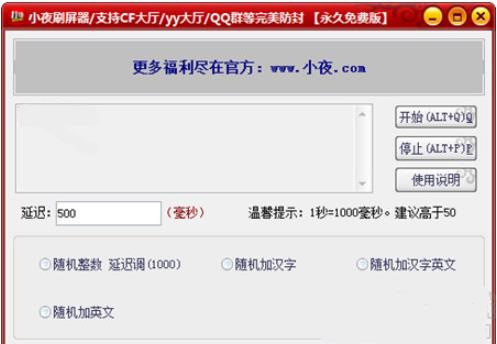 QQ刷屏器