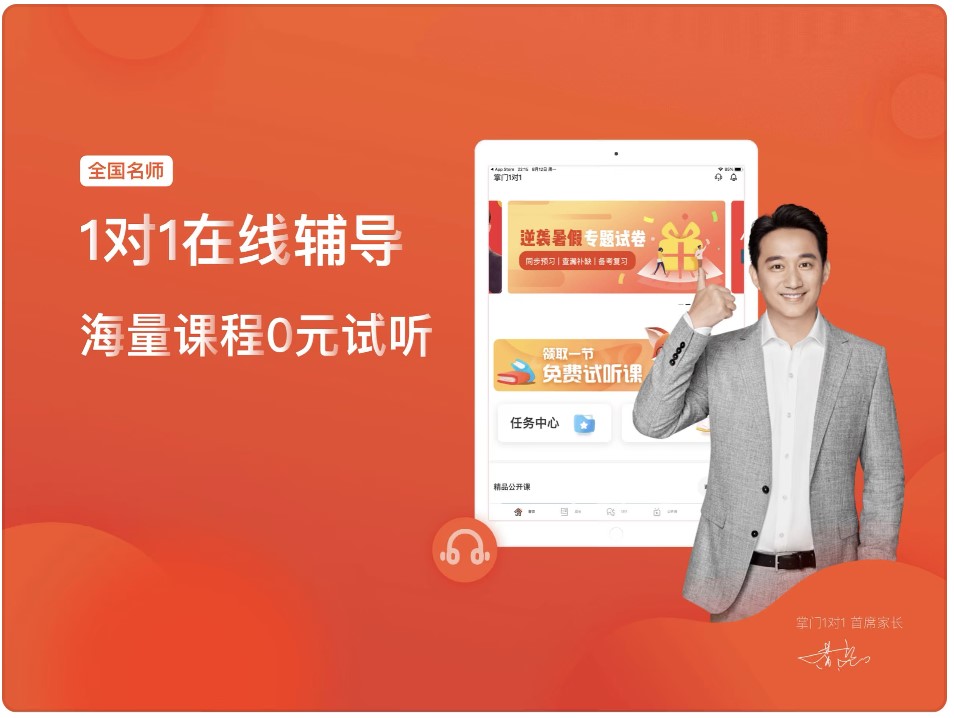 掌門一對(duì)一在線學(xué)習(xí)輔導(dǎo)軟件下載