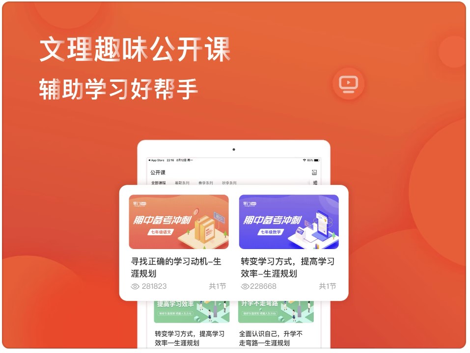 掌門一對(duì)一在線學(xué)習(xí)輔導(dǎo)軟件下載