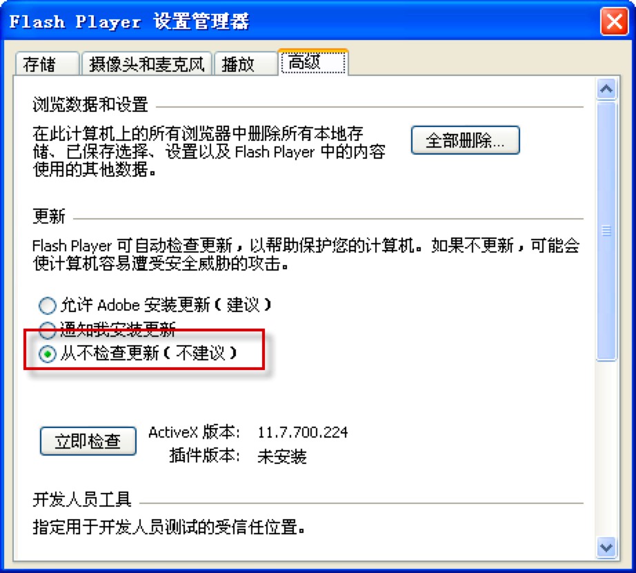 Adobe Flash PlayerbC(j)؂ľW(wng)퓲