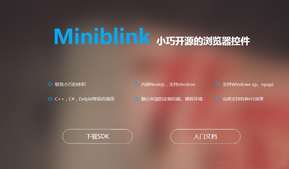 M(fi)С_(ki)ԴĞg[ؼMiniblink](mi)֮һ