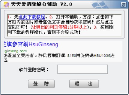 天天愛消除刷分電腦版輔助工具下載